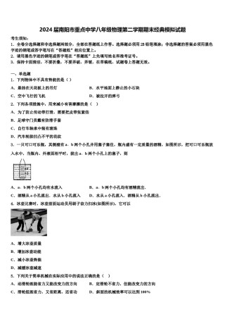2024届南阳市重点中学八年级物理第二学期期末经典模拟试题含解析.doc