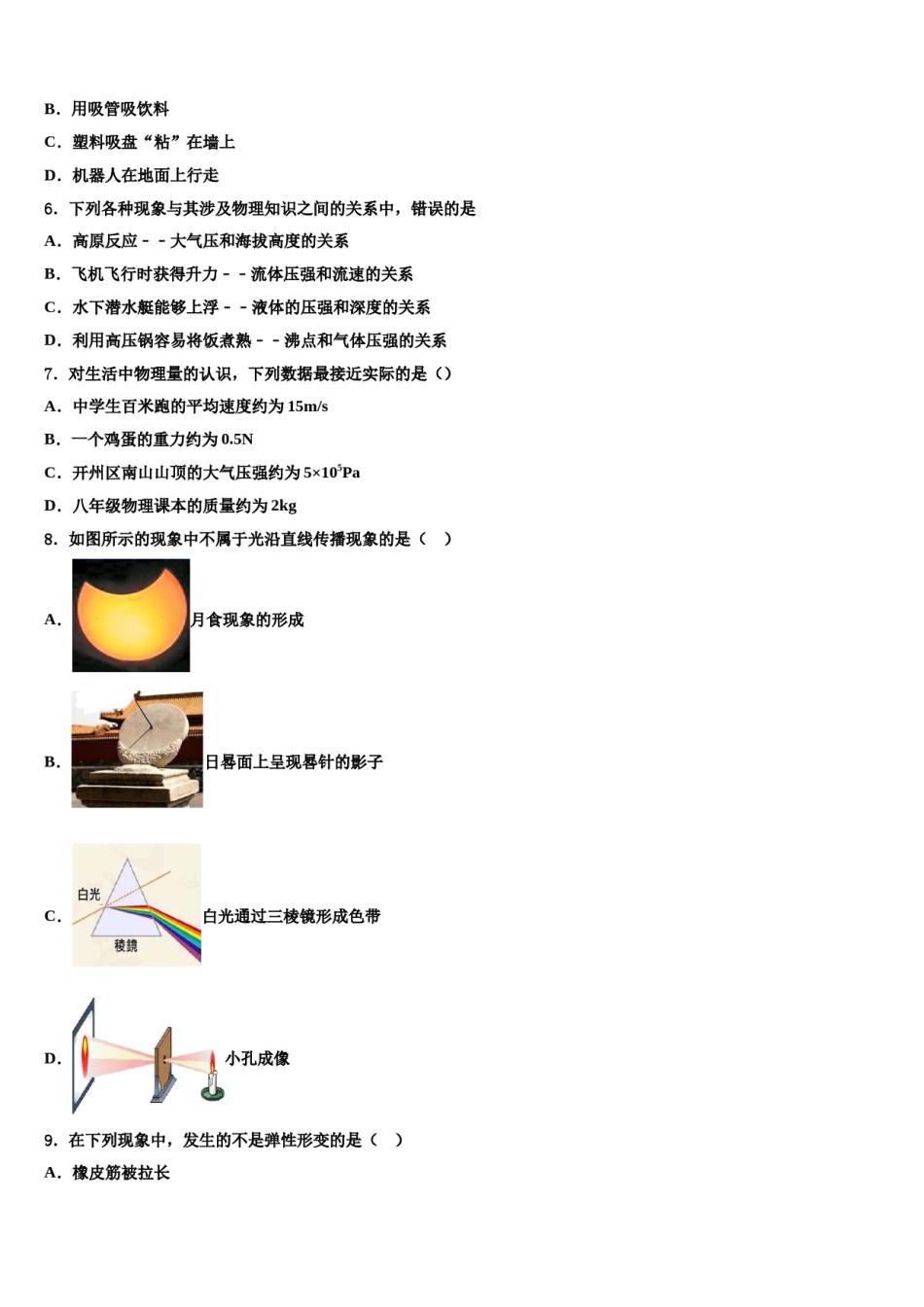 2024届吉林省伊通县联考八下物理期末联考试题含解析.doc_第2页