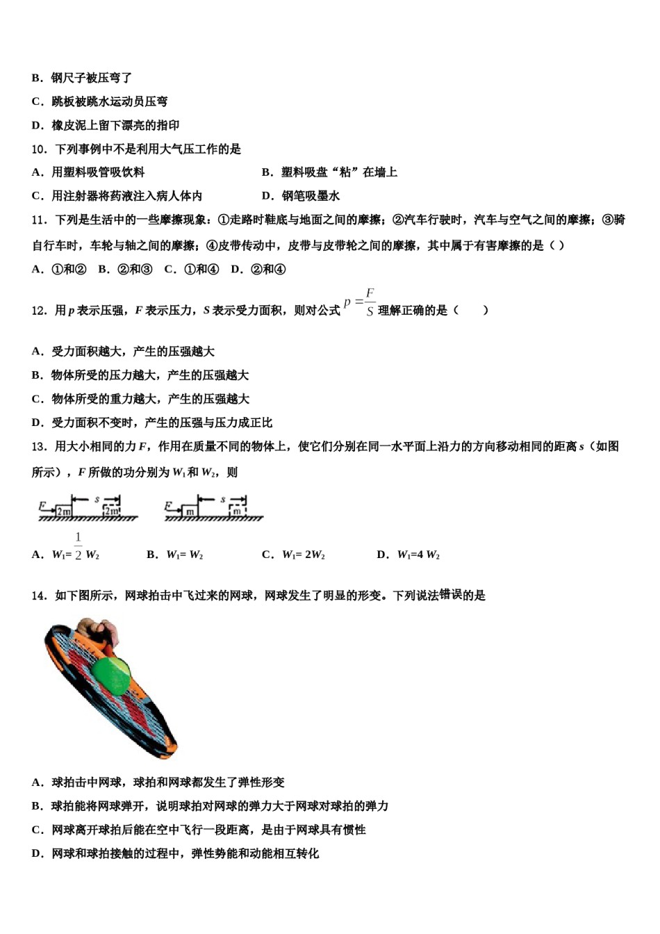 2024届吉林省伊通县联考八下物理期末联考试题含解析.doc_第3页