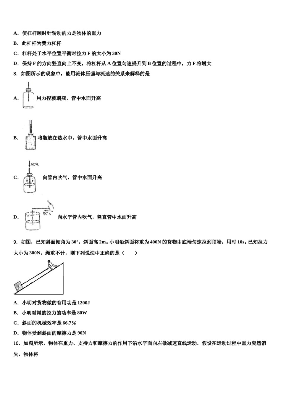2024届吉林省农安县合隆镇中学物理八下期末预测试题含解析.doc_第3页