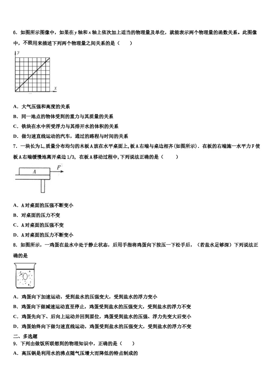 2024届吉林省农安县普通中学八下物理期末考试试题含解析.doc_第2页
