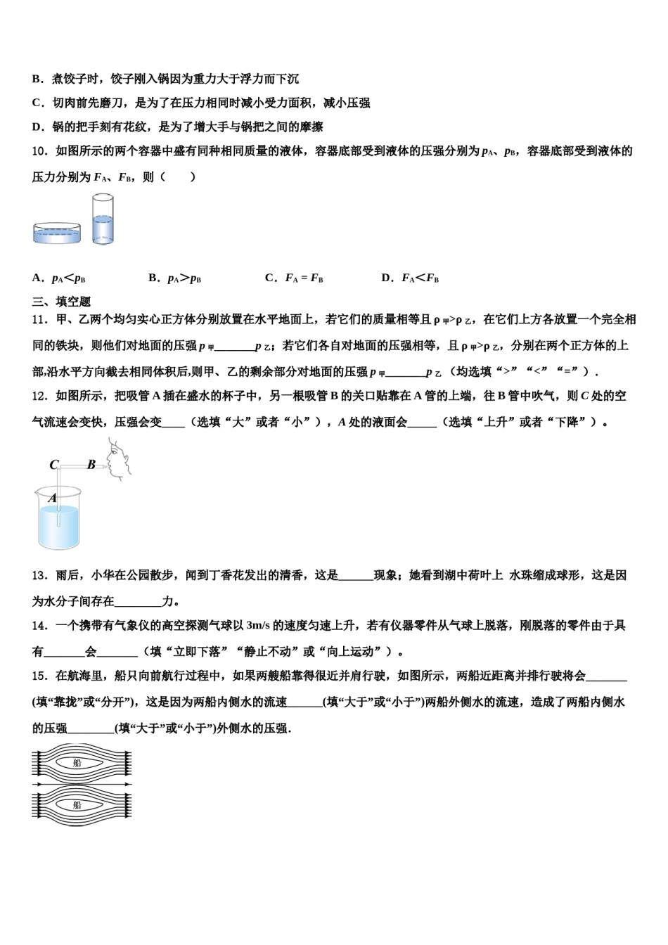 2024届吉林省农安县普通中学八下物理期末考试试题含解析.doc_第3页