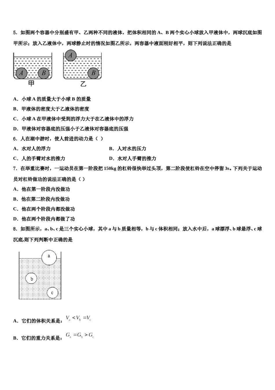 2024届吉林省农安县杨树林中学物理八下期末学业水平测试试题含解析.doc_第2页