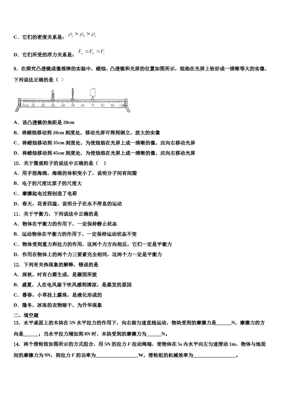 2024届吉林省农安县杨树林中学物理八下期末学业水平测试试题含解析.doc_第3页