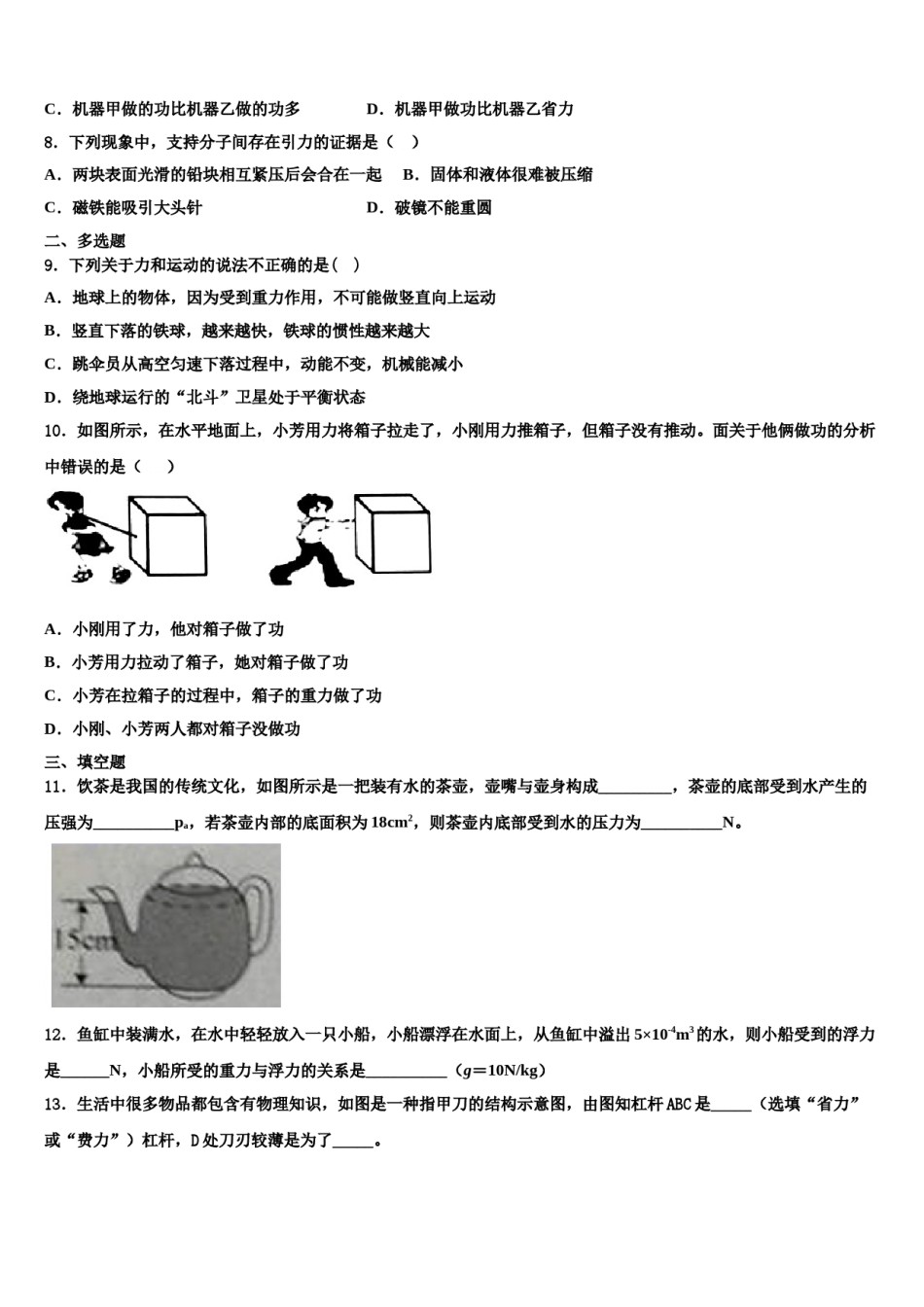 2024届吉林省农安县第四中学八年级物理第二学期期末教学质量检测模拟试题含解析.doc_第2页
