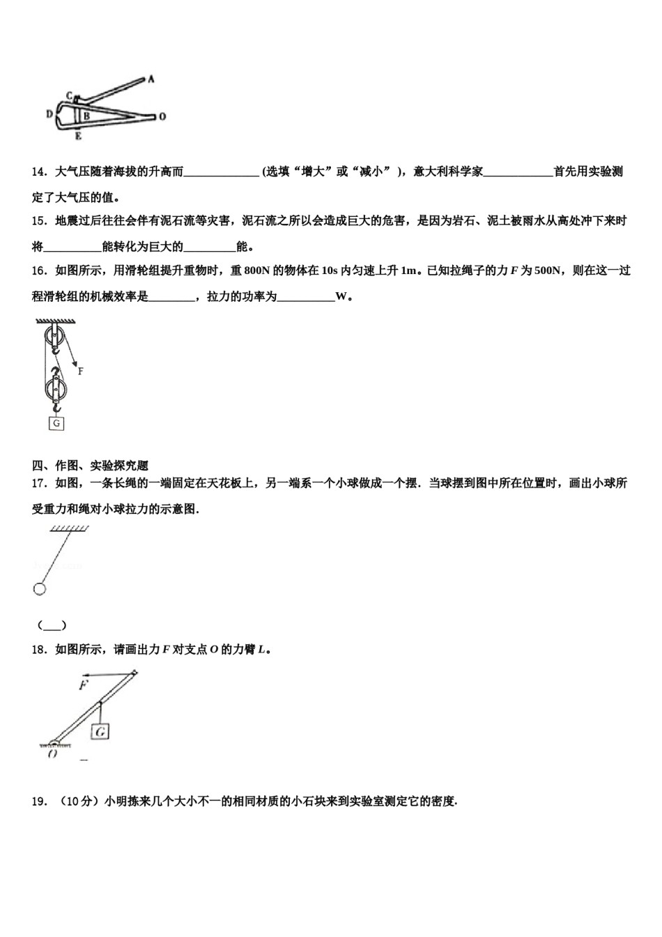 2024届吉林省农安县第四中学八年级物理第二学期期末教学质量检测模拟试题含解析.doc_第3页