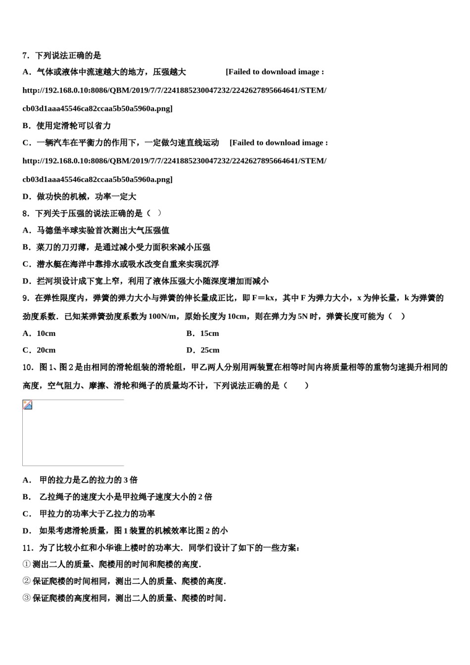 2024届吉林省前郭尔罗斯蒙古族自治县八下物理期末质量检测模拟试题含解析.doc_第2页