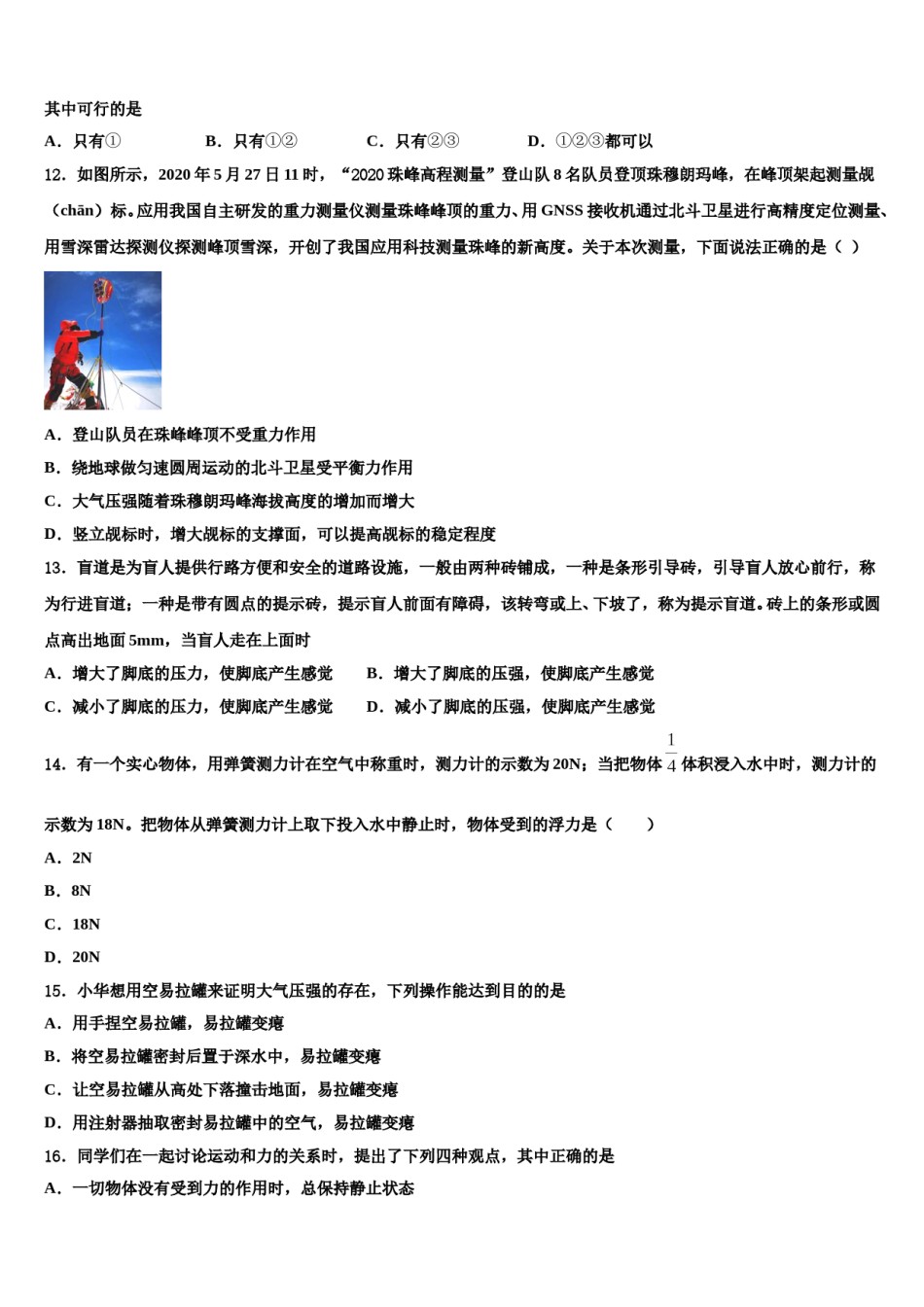 2024届吉林省前郭尔罗斯蒙古族自治县八下物理期末质量检测模拟试题含解析.doc_第3页