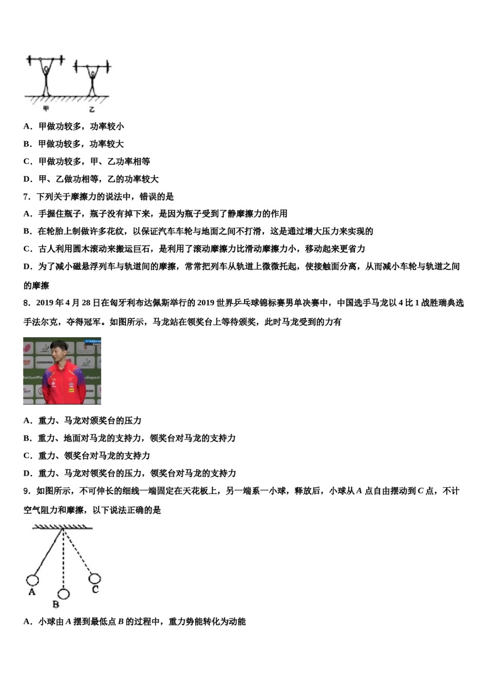 2024届吉林省吉林市吉化第九中学物理八下期末经典试题含解析.doc_第3页