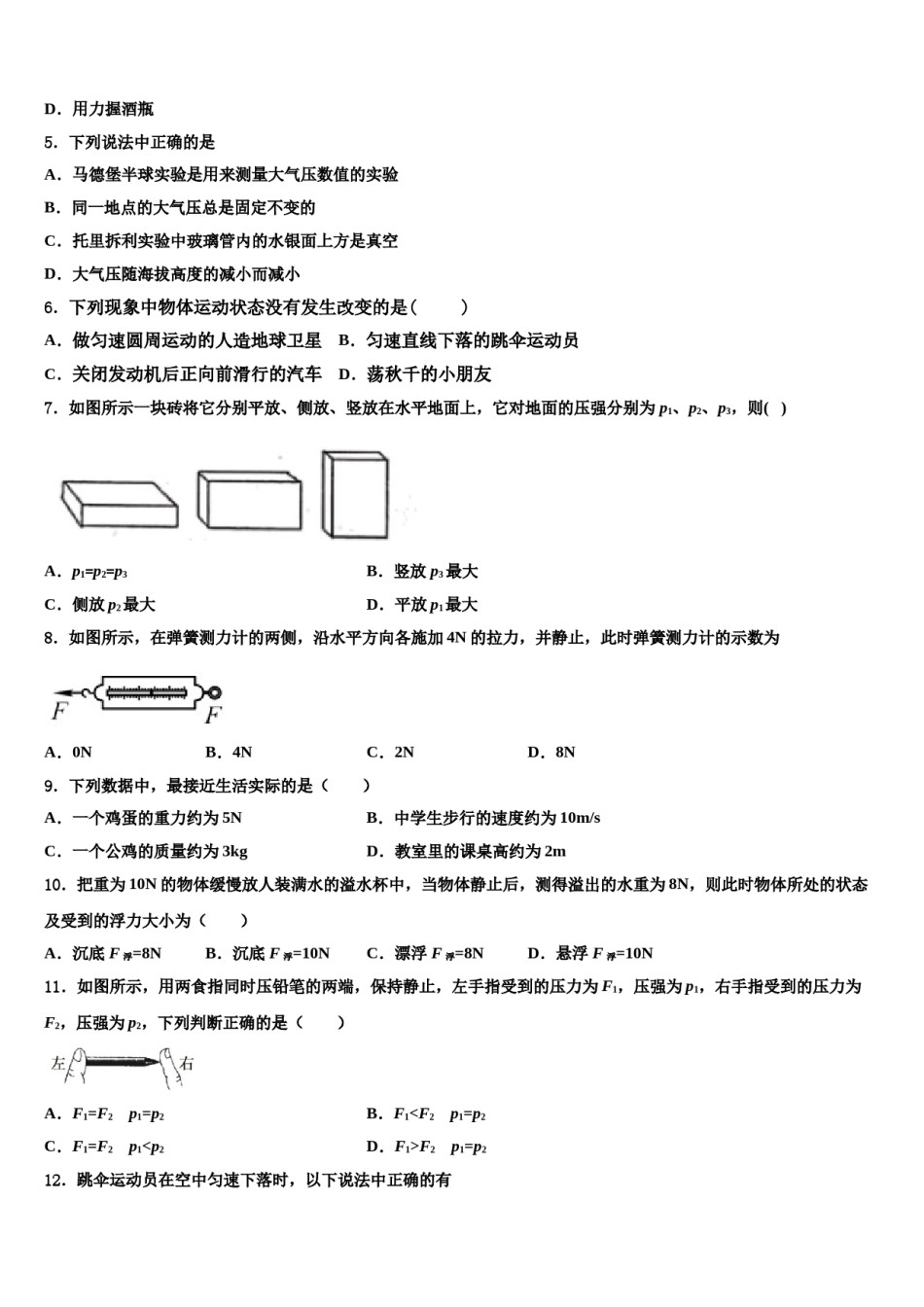 2024届吉林省吉林市第12中学八下物理期末综合测试试题含解析.doc_第2页