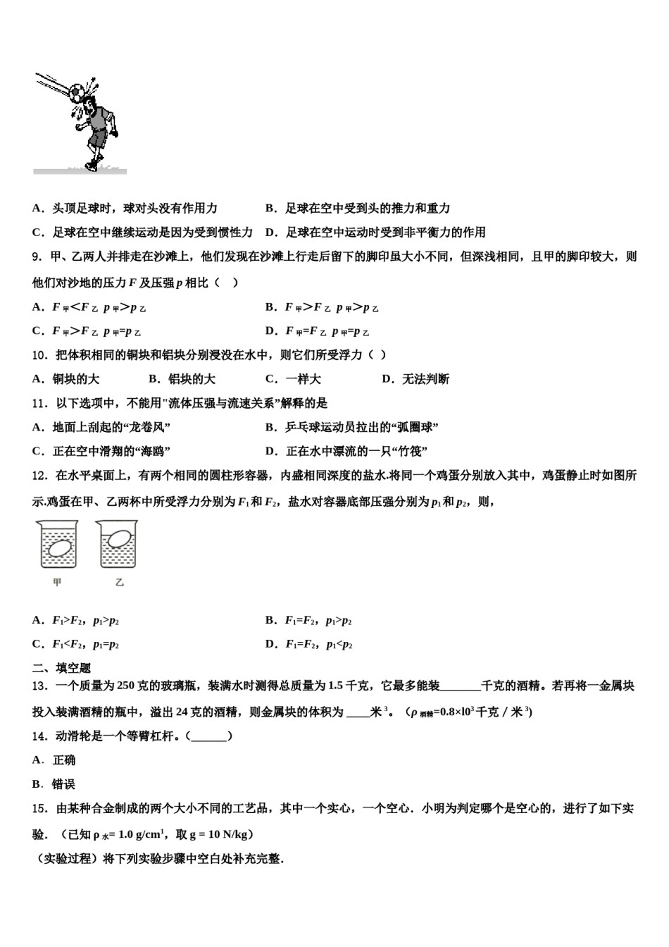 2024届吉林省吉林市第14中学八年级物理第二学期期末学业水平测试模拟试题含解析.doc_第3页