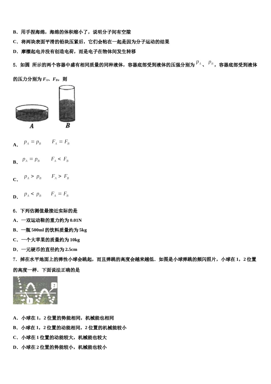 2024届吉林省四平市伊通满族自治县物理八下期末统考模拟试题含解析.doc_第2页