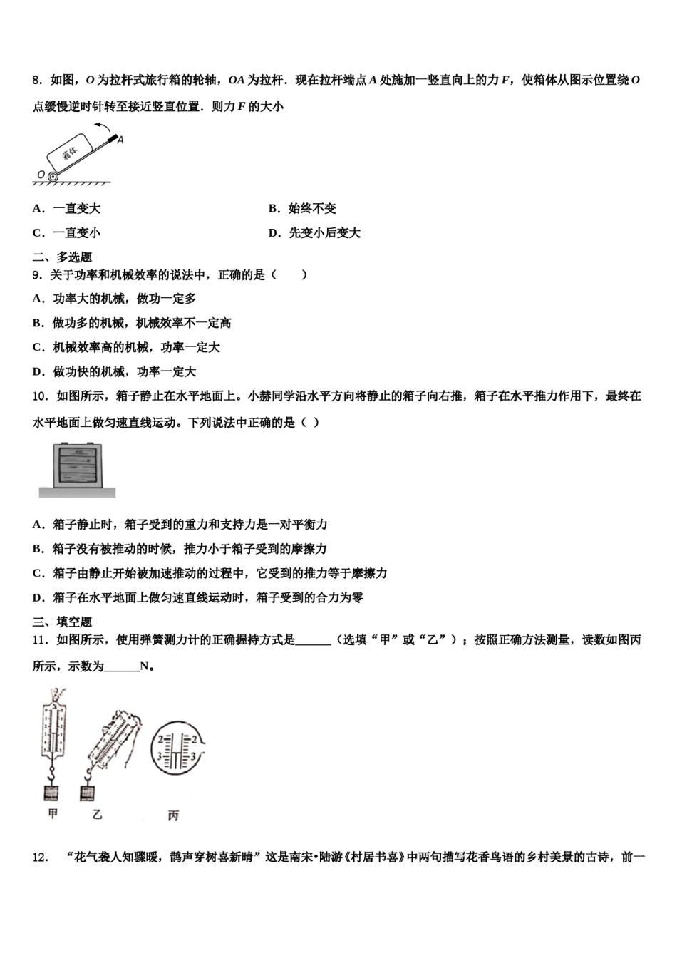 2024届吉林省四平市伊通满族自治县物理八下期末统考模拟试题含解析.doc_第3页