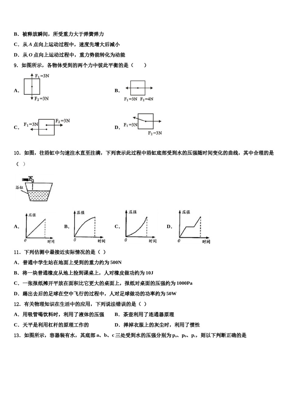 2024届吉林省大安市第三中学物理八下期末监测试题含解析.doc_第3页