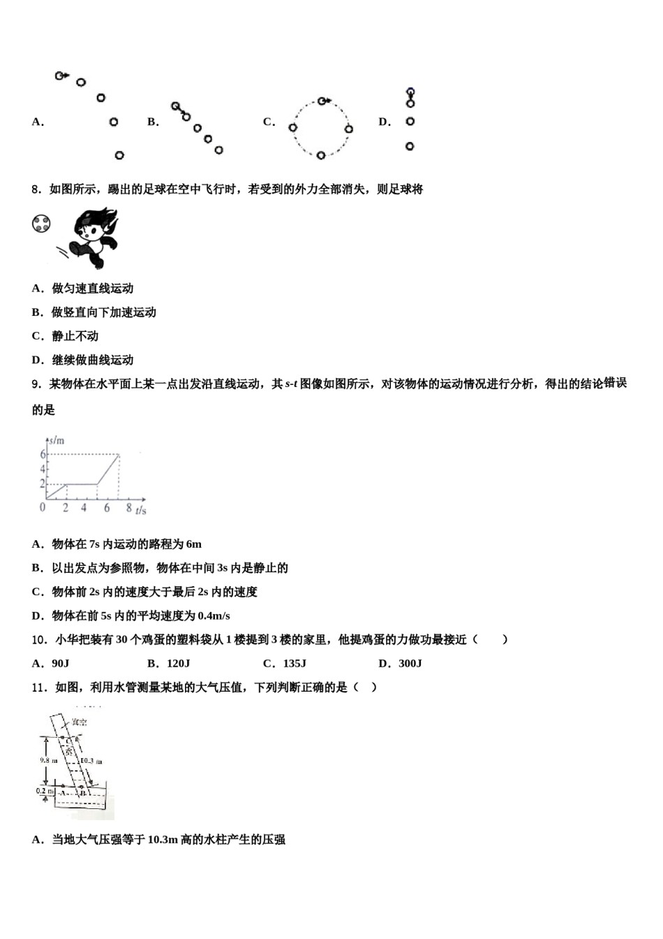 2024届吉林省延边州安图县八下物理期末质量检测试题含解析.doc_第3页
