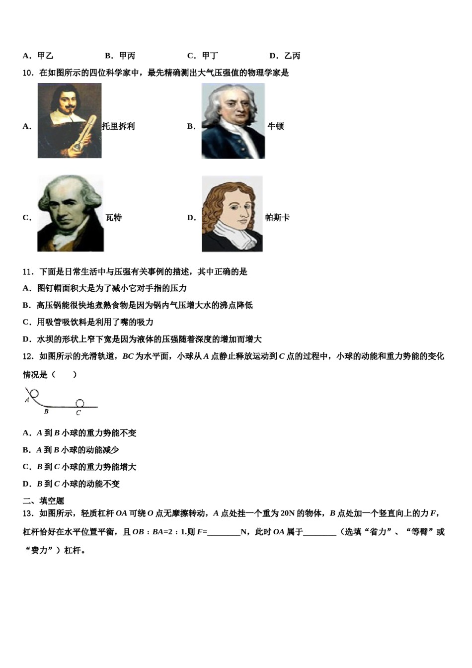 2024届吉林省延边州敦化市物理八下期末联考模拟试题含解析.doc_第3页