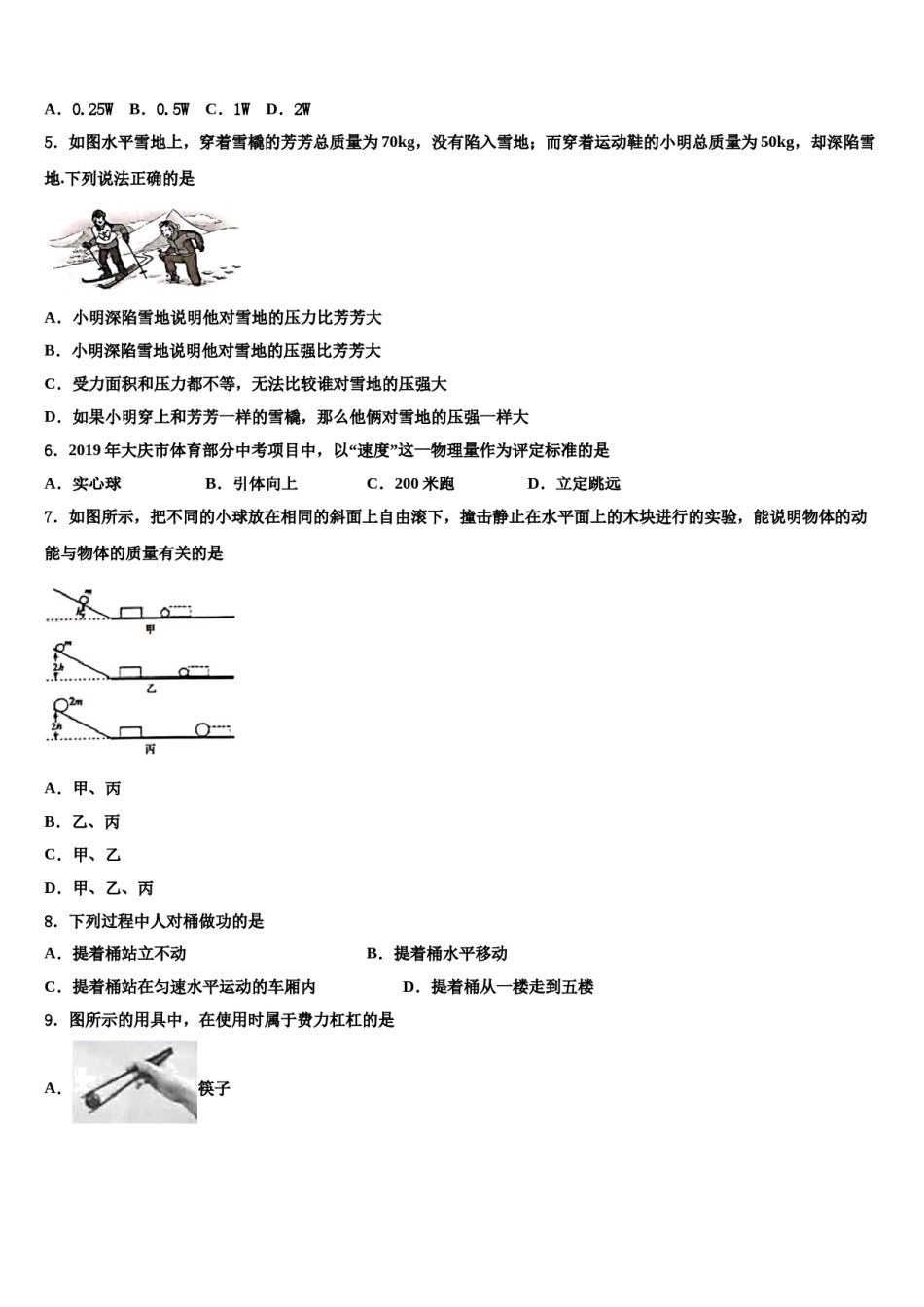 2024届吉林省德惠市第三中学物理八下期末调研试题含解析.doc_第2页