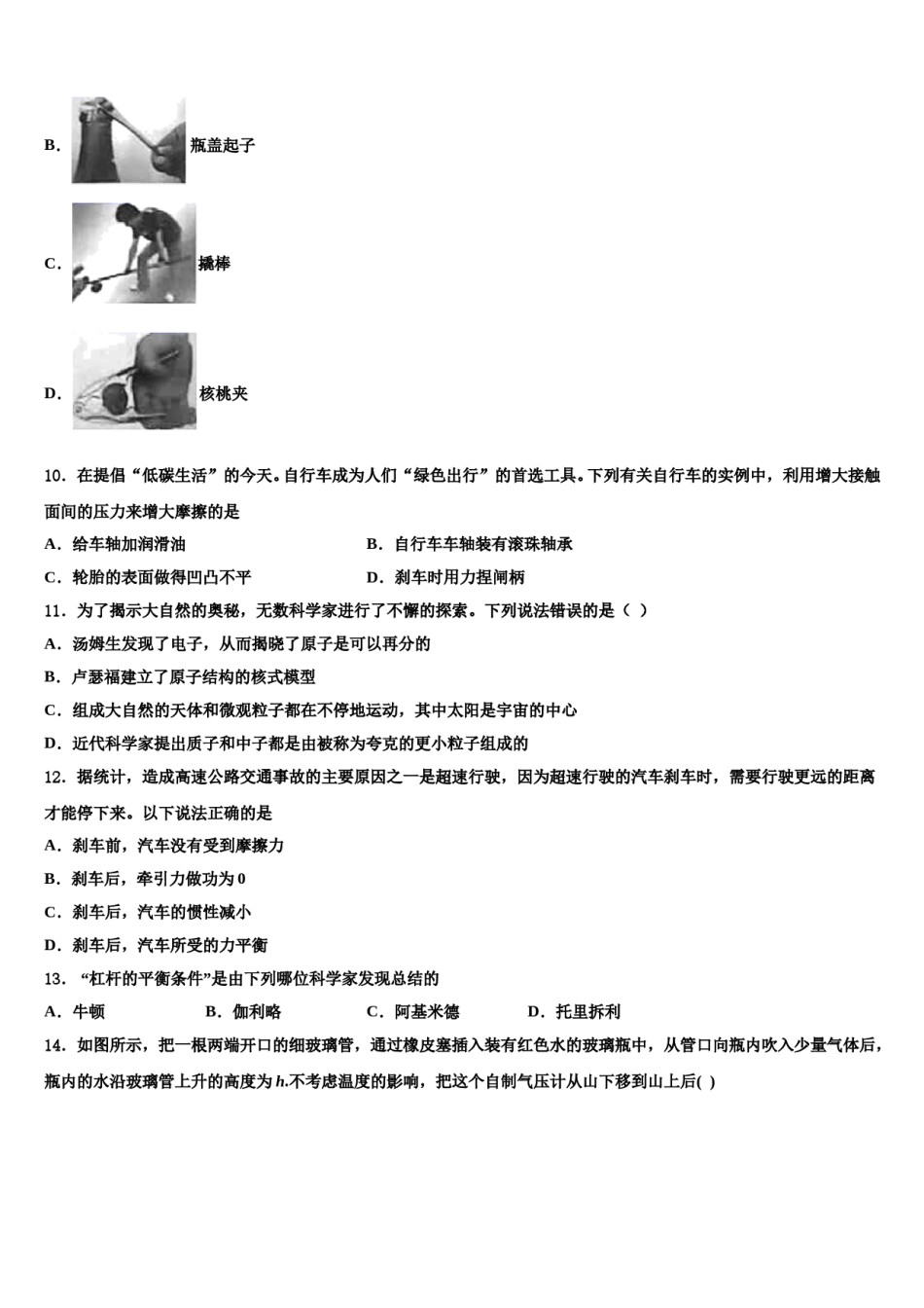 2024届吉林省德惠市第三中学物理八下期末调研试题含解析.doc_第3页