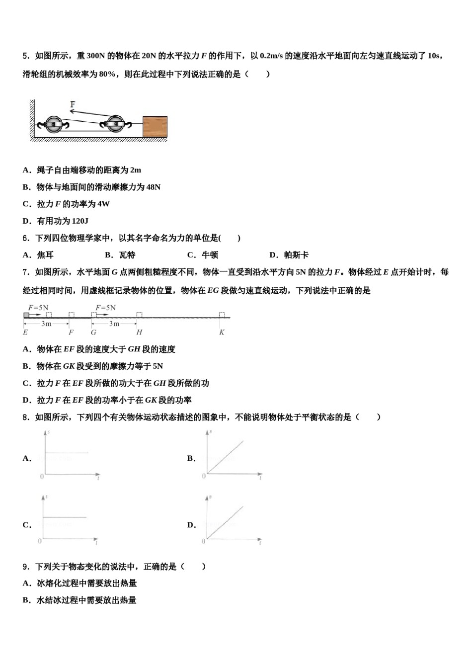 2024届吉林省德惠市第二十九中学八年级物理第二学期期末监测模拟试题含解析.doc_第2页