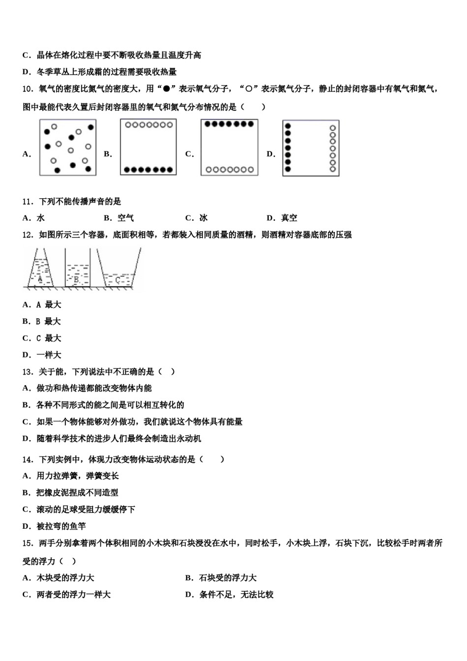 2024届吉林省德惠市第二十九中学八年级物理第二学期期末监测模拟试题含解析.doc_第3页