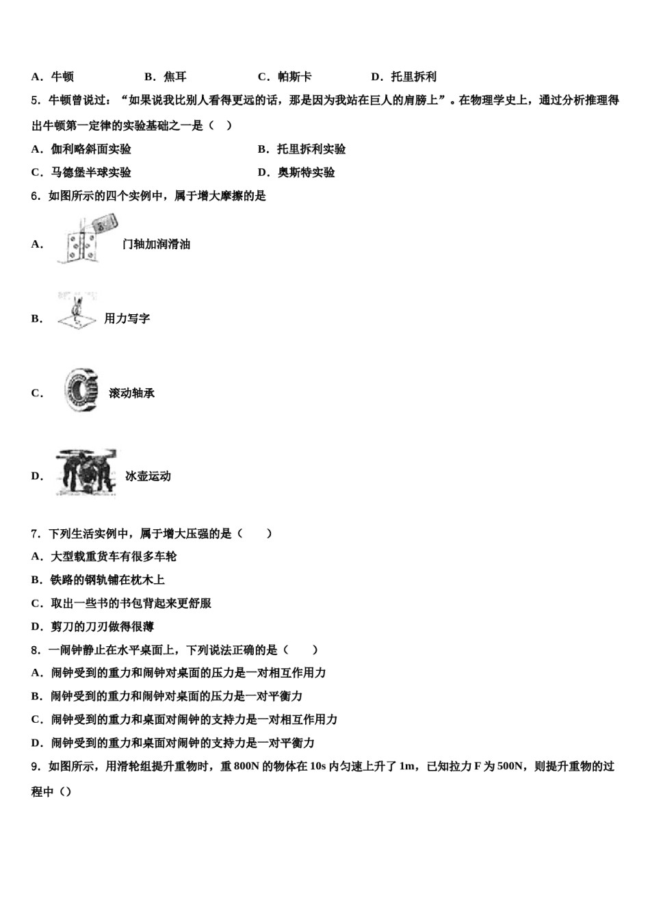 2024届吉林省松原市名校八下物理期末质量检测模拟试题含解析.doc_第2页