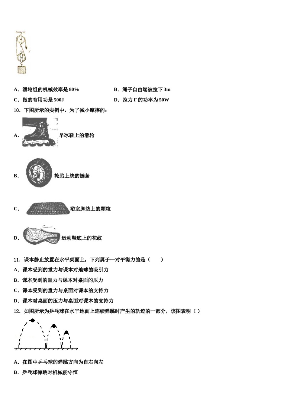 2024届吉林省松原市名校八下物理期末质量检测模拟试题含解析.doc_第3页