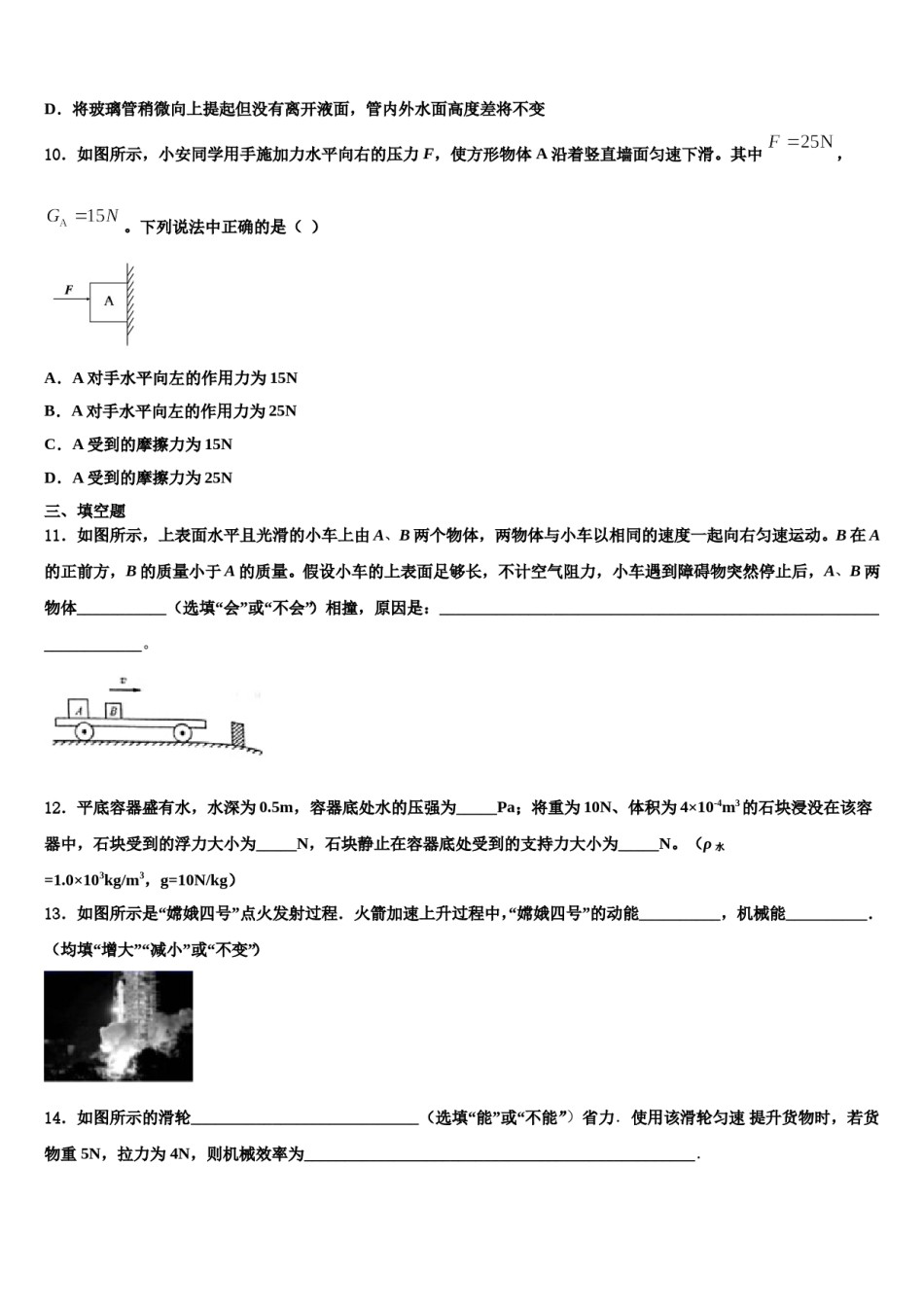 2024届吉林省松原市宁江区第四中学八年级物理第二学期期末质量检测模拟试题含解析.doc_第3页