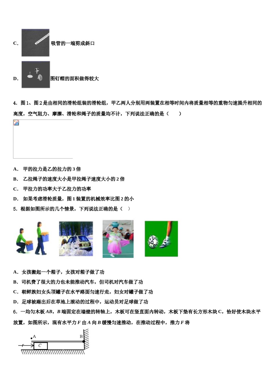 2024届吉林省柳河县第三中学八下物理期末教学质量检测模拟试题含解析.doc_第2页