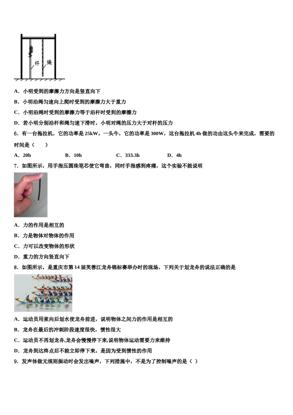 2024届吉林省白山市名校八下物理期末学业质量监测试题含解析.doc_第2页