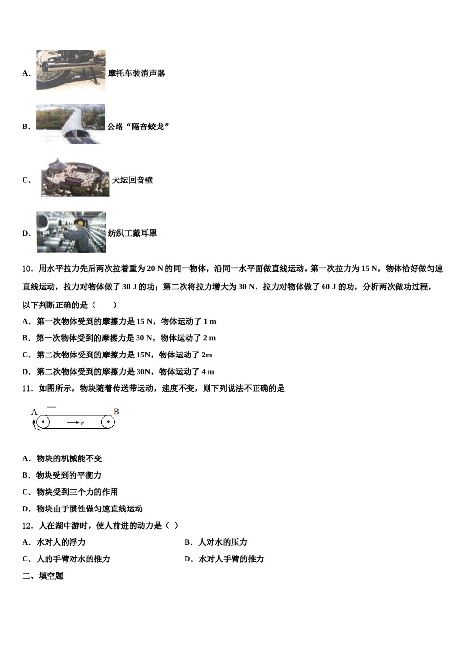 2024届吉林省白山市名校八下物理期末学业质量监测试题含解析.doc_第3页