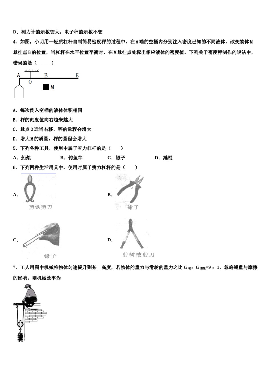 2024届吉林省白山市名校八年级物理第二学期期末考试试题含解析.doc_第2页
