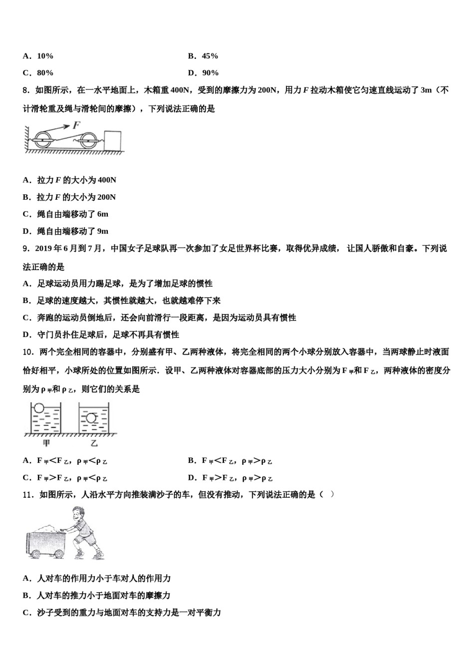 2024届吉林省白山市名校八年级物理第二学期期末考试试题含解析.doc_第3页