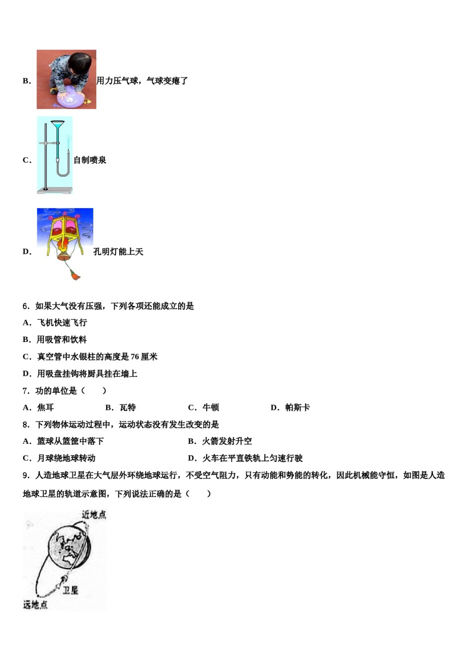 2024届吉林省磐石市吉昌中学八下物理期末考试模拟试题含解析.doc_第2页