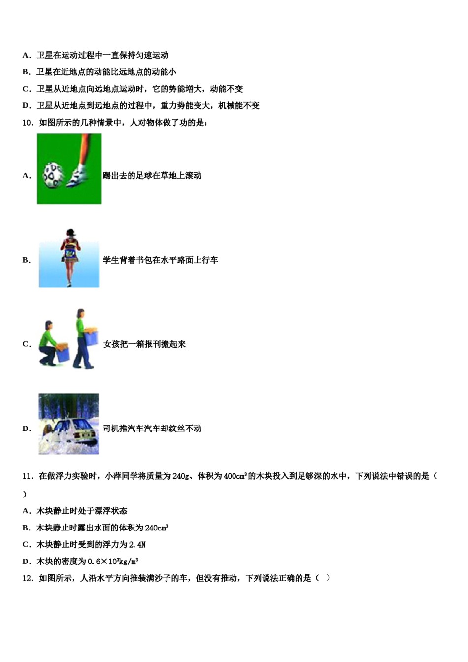 2024届吉林省磐石市吉昌中学八下物理期末考试模拟试题含解析.doc_第3页