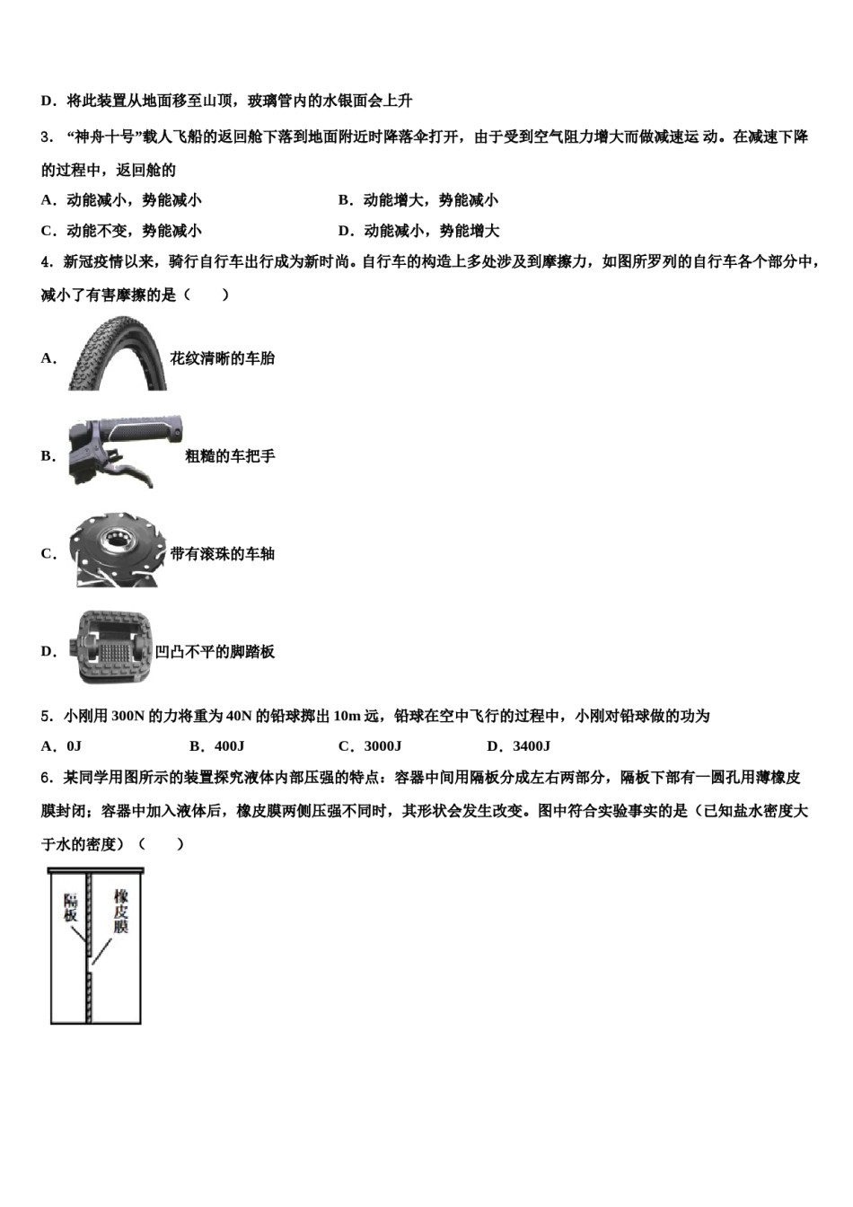 2024届吉林省第二实验学校八年级物理第二学期期末学业水平测试模拟试题含解析.doc_第2页