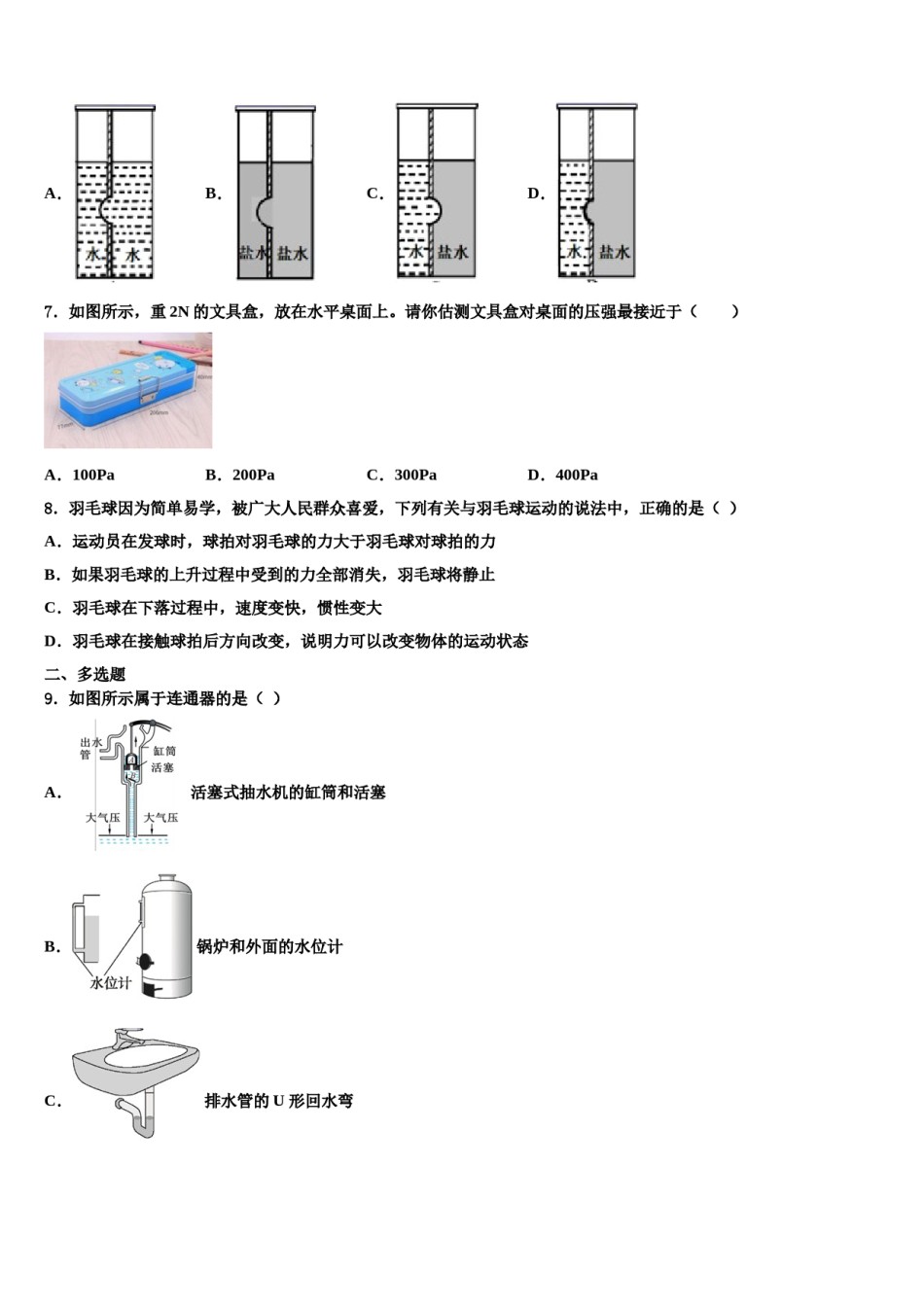 2024届吉林省第二实验学校八年级物理第二学期期末学业水平测试模拟试题含解析.doc_第3页