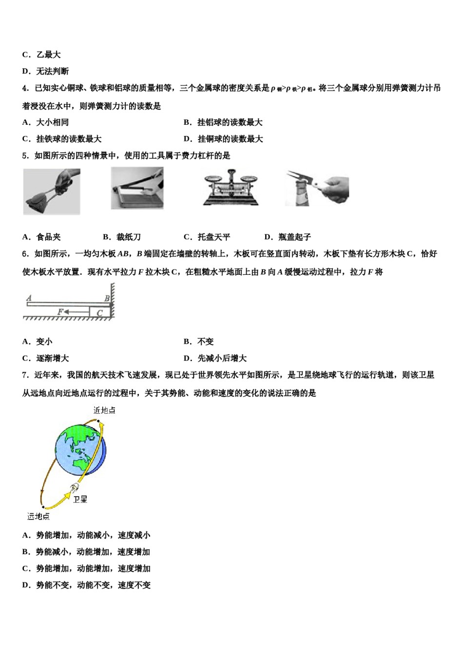 2024届吉林省第二实验学校八年级物理第二学期期末调研试题含解析.doc_第2页