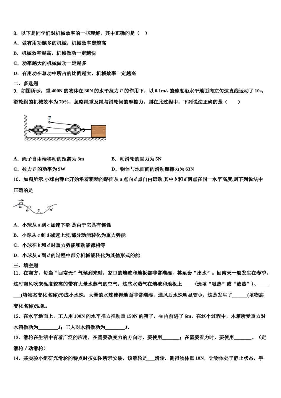 2024届吉林省第二实验学校八年级物理第二学期期末调研试题含解析.doc_第3页