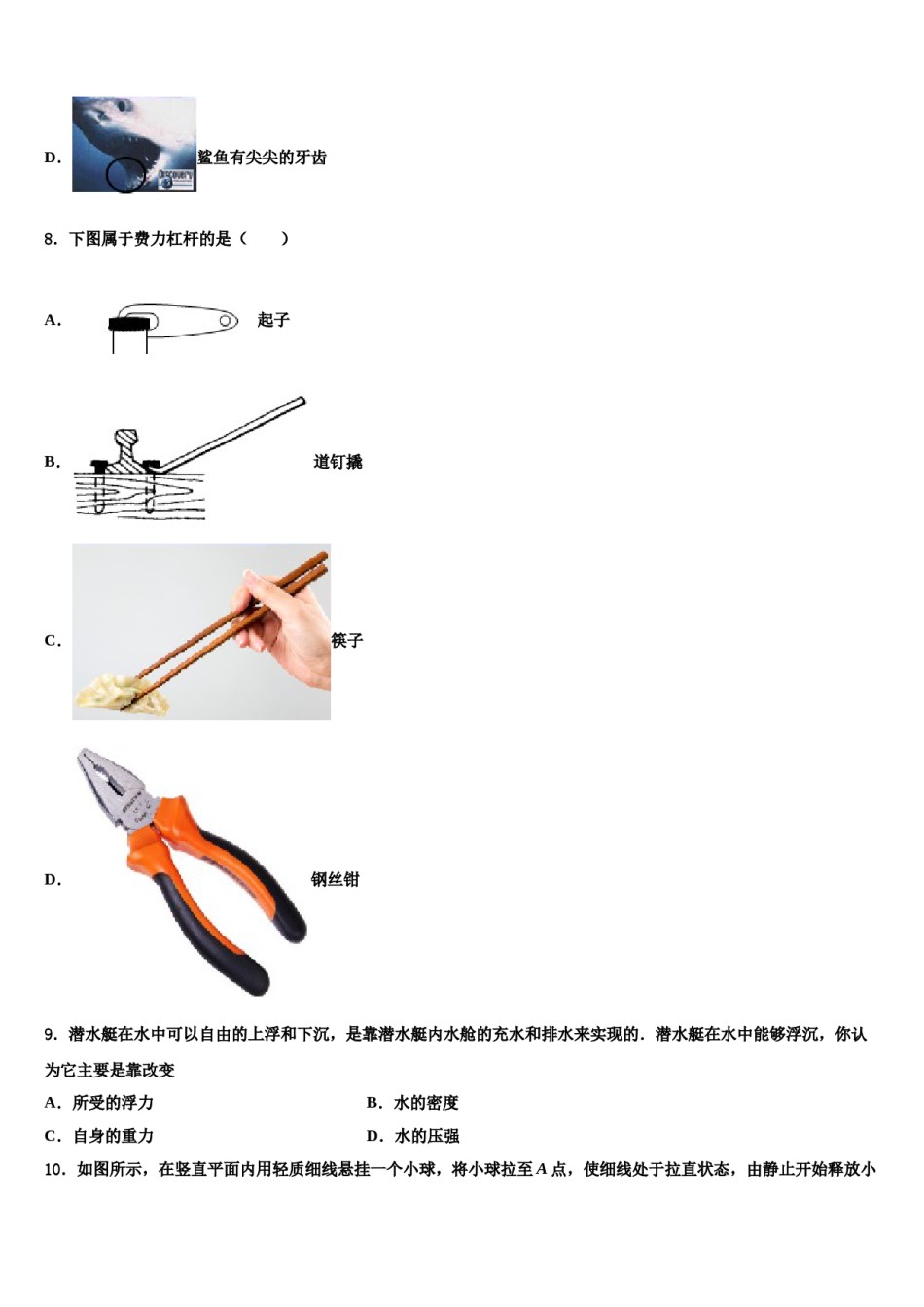2024届吉林省辉南县第四中学物理八下期末经典试题含解析.doc_第3页