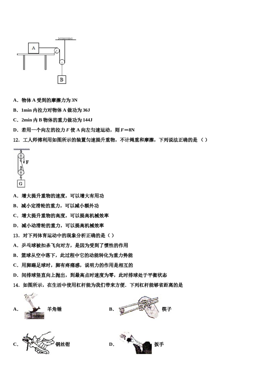 2024届吉林省辽源市名校八下物理期末统考模拟试题含解析.doc_第3页