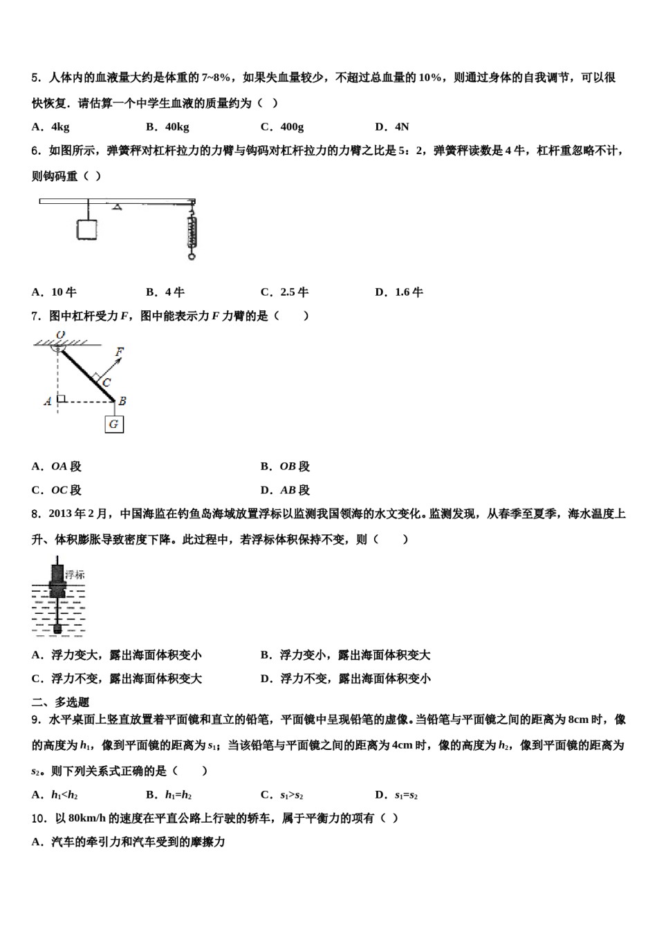 2024届吉林省长春六中学八下物理期末教学质量检测模拟试题含解析.doc_第2页
