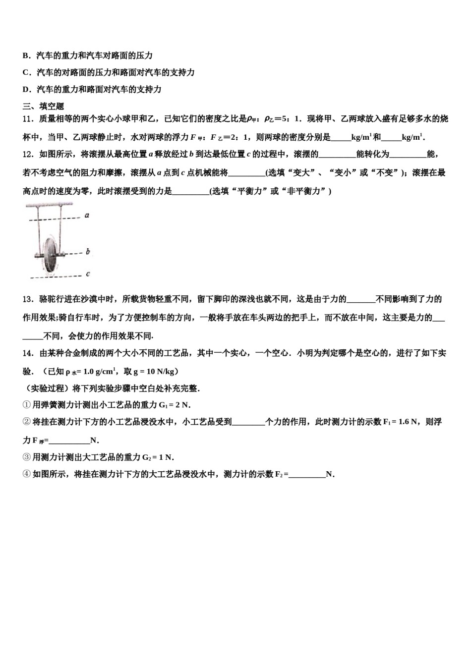 2024届吉林省长春六中学八下物理期末教学质量检测模拟试题含解析.doc_第3页