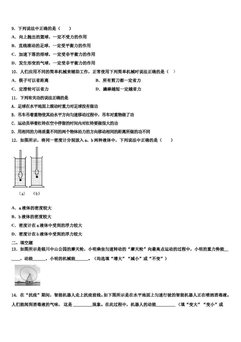2024届吉林省长春外国语学校物理八下期末考试模拟试题含解析.doc_第3页