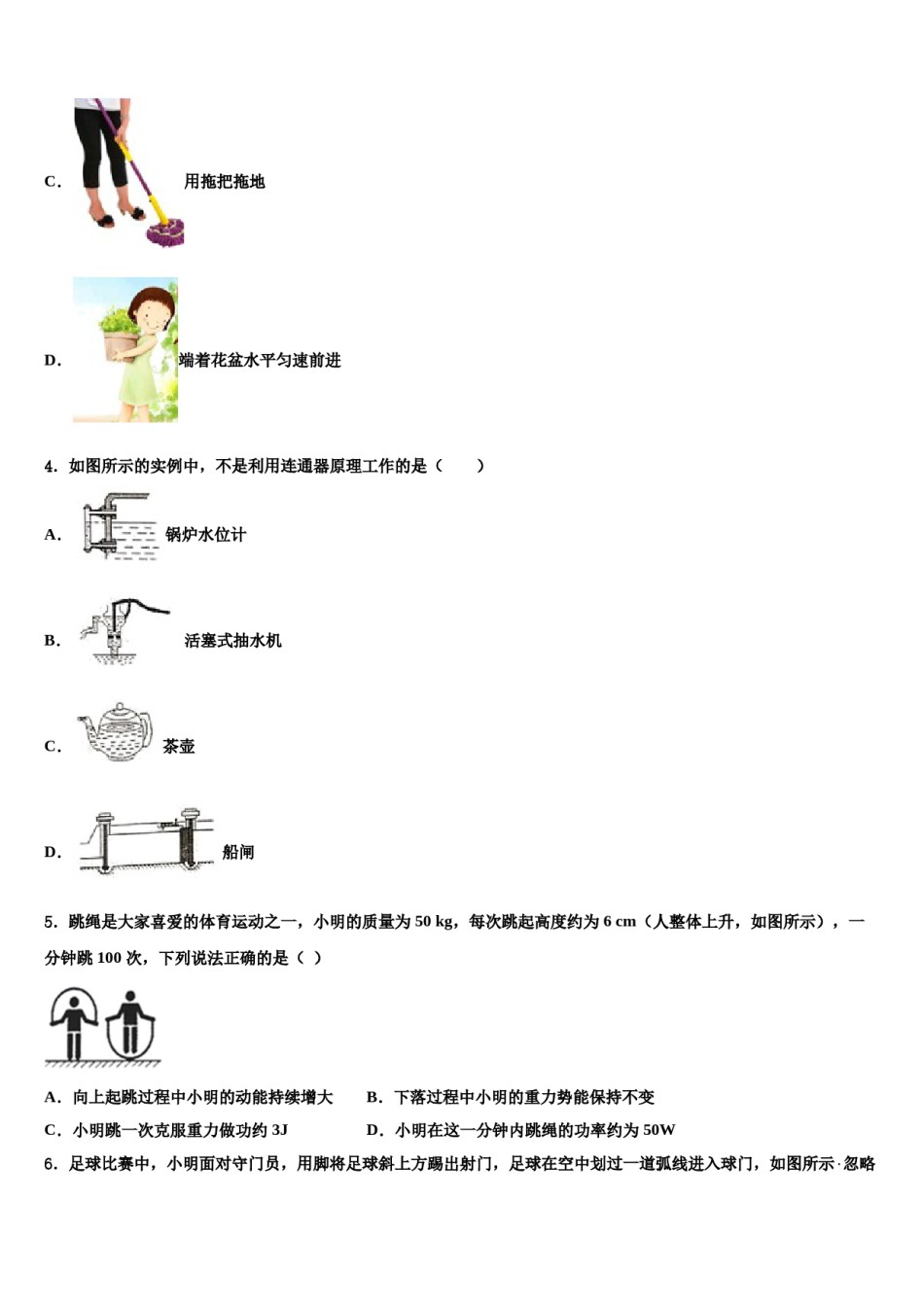 2024届吉林省长春市二道区八年级物理第二学期期末监测模拟试题含解析.doc_第2页