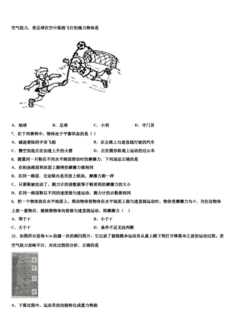 2024届吉林省长春市二道区八年级物理第二学期期末监测模拟试题含解析.doc_第3页