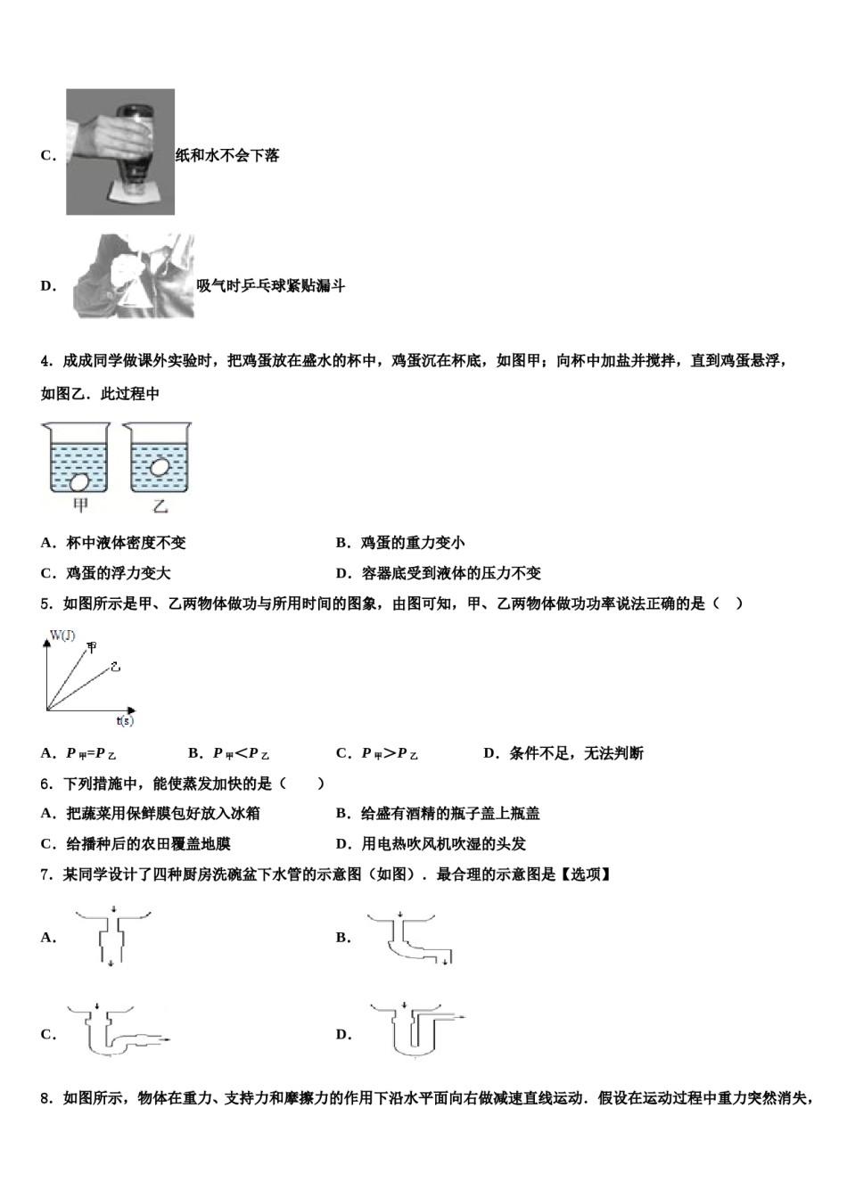 2024届吉林省长春市南关区东北师大附中物理八下期末调研试题含解析.doc_第2页
