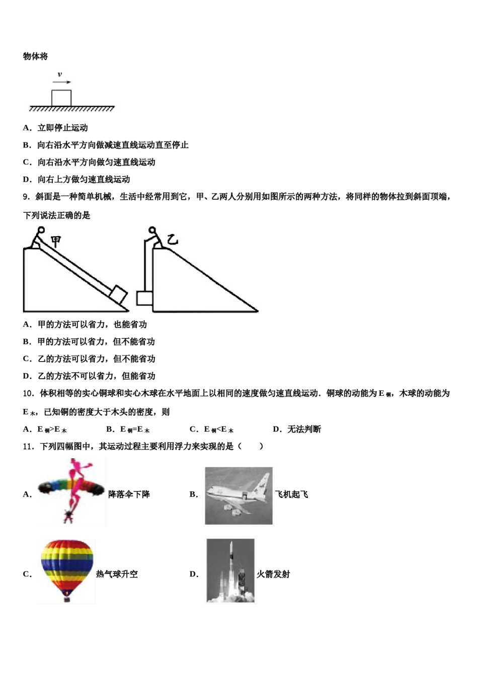 2024届吉林省长春市南关区东北师大附中物理八下期末调研试题含解析.doc_第3页