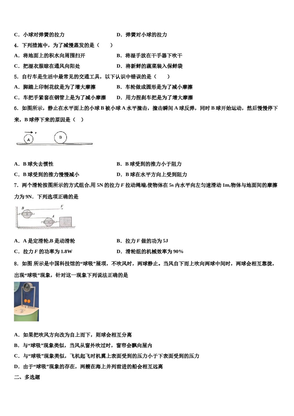 2024届吉林省长春市名校联考物理八下期末经典模拟试题含解析.doc_第2页