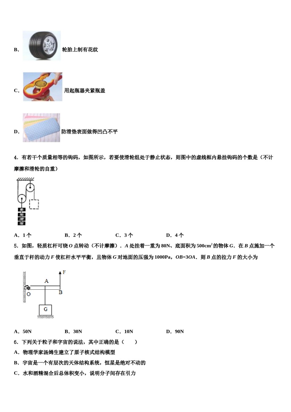 2024届吉林省长春市名校调研九级物理八下期末经典模拟试题含解析.doc_第2页