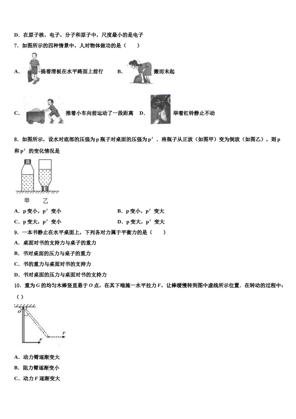 2024届吉林省长春市名校调研九级物理八下期末经典模拟试题含解析.doc_第3页